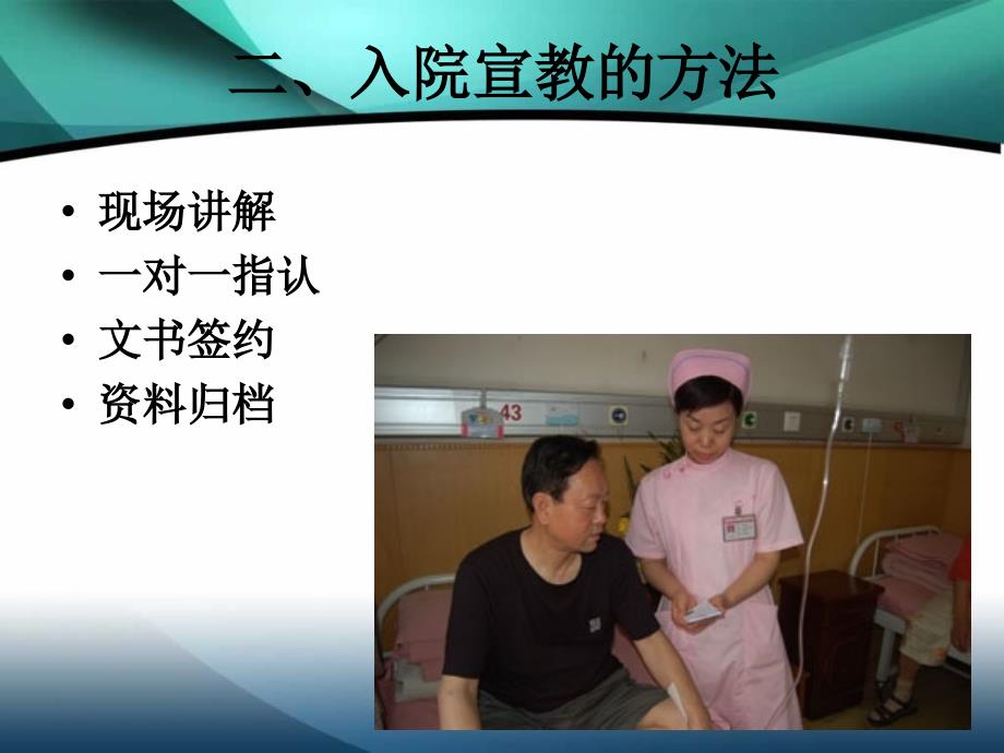 各科室入院病人宣教培训.ppt_第3页