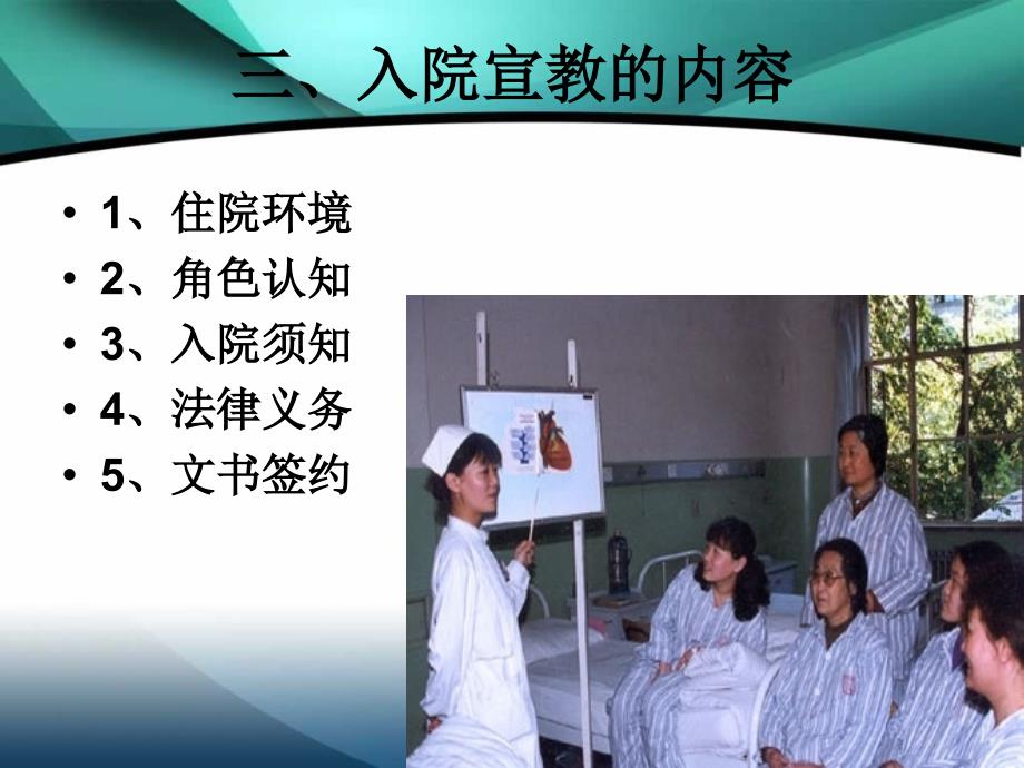 各科室入院病人宣教培训.ppt_第4页