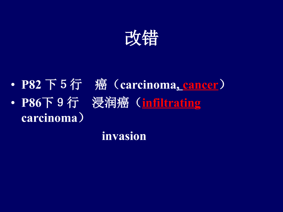 《病理学》课件：04 肿瘤_第2页