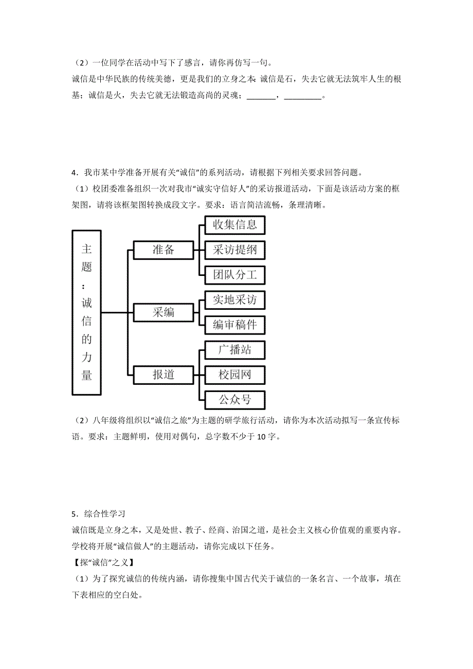 专练02 无信不立-【易失分点】2023年中考语文综合性学习专练（全国通用）（原卷版）-中考语文备考资料_第4页