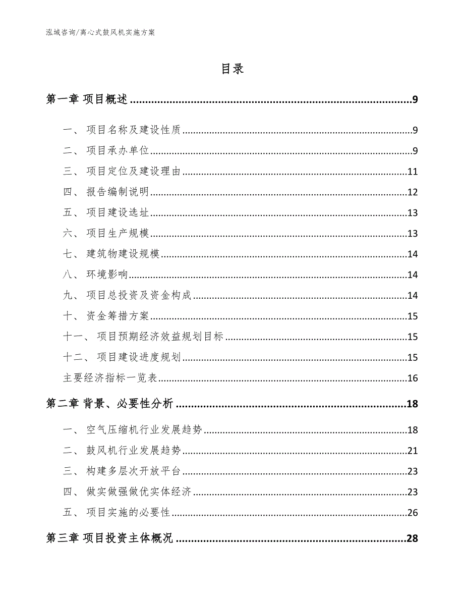 离心式鼓风机实施方案【模板范文】_第3页