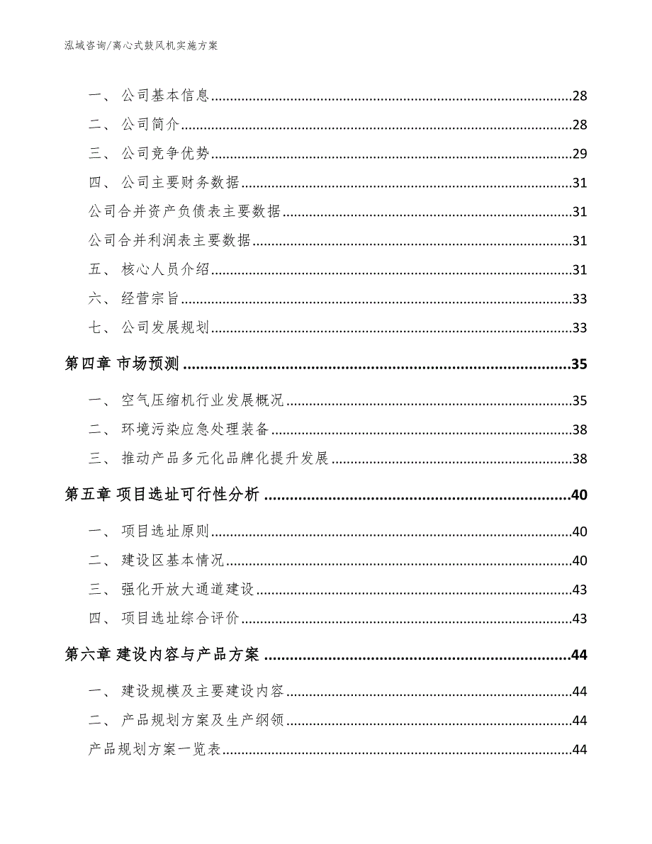 离心式鼓风机实施方案【模板范文】_第4页