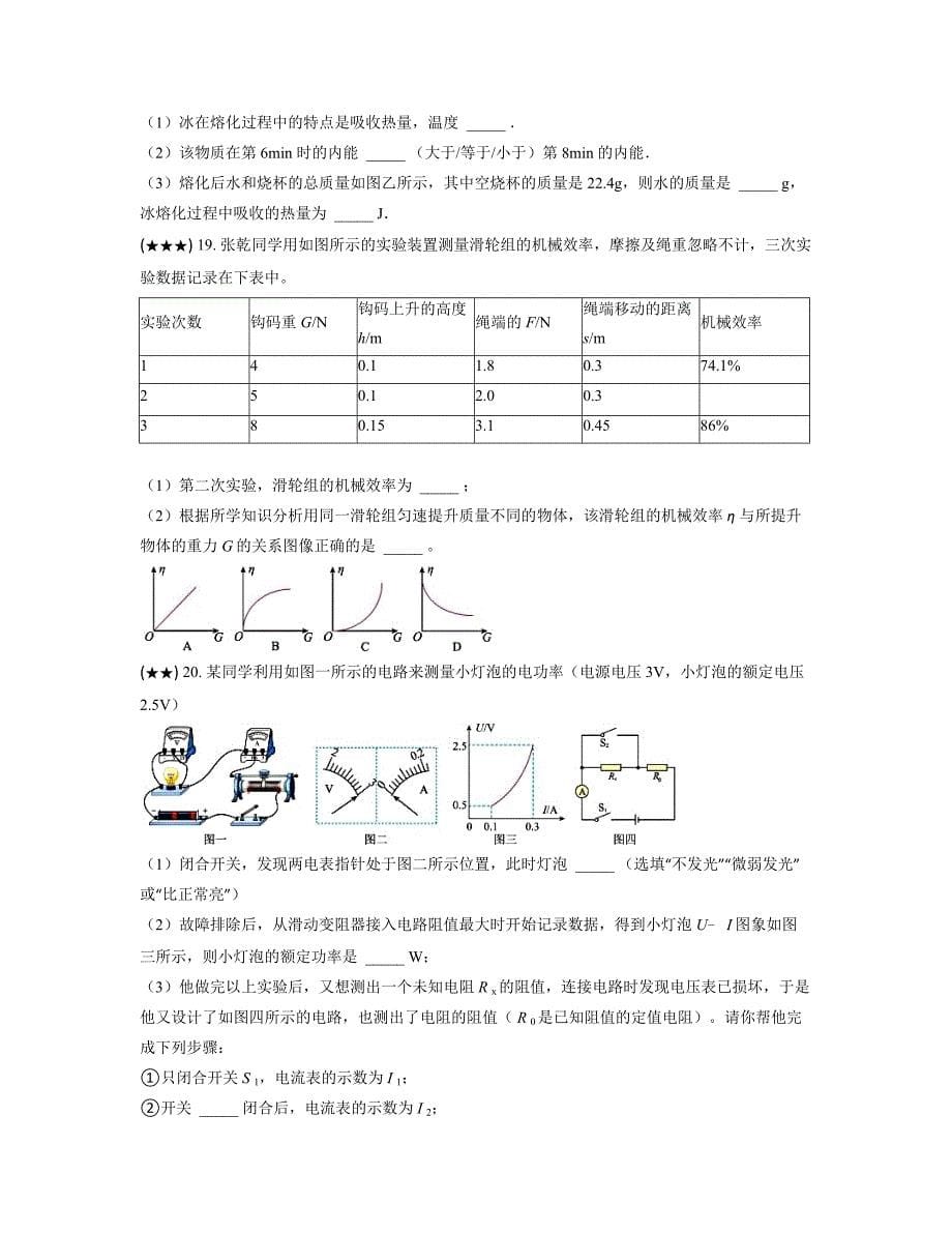 2023年安徽省六安市金安区汇文中学中考模拟物理试题（一）(word版)_第5页