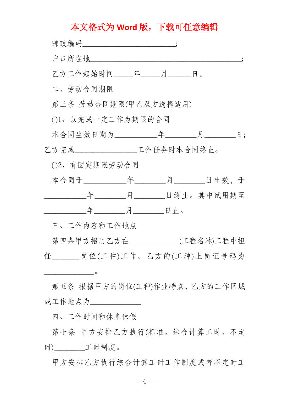 家政公司劳动合同_第4页