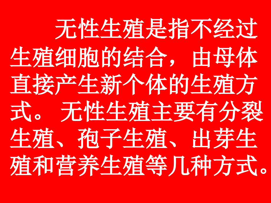 生殖的种类-闽清一中资源共享中心课件_第3页