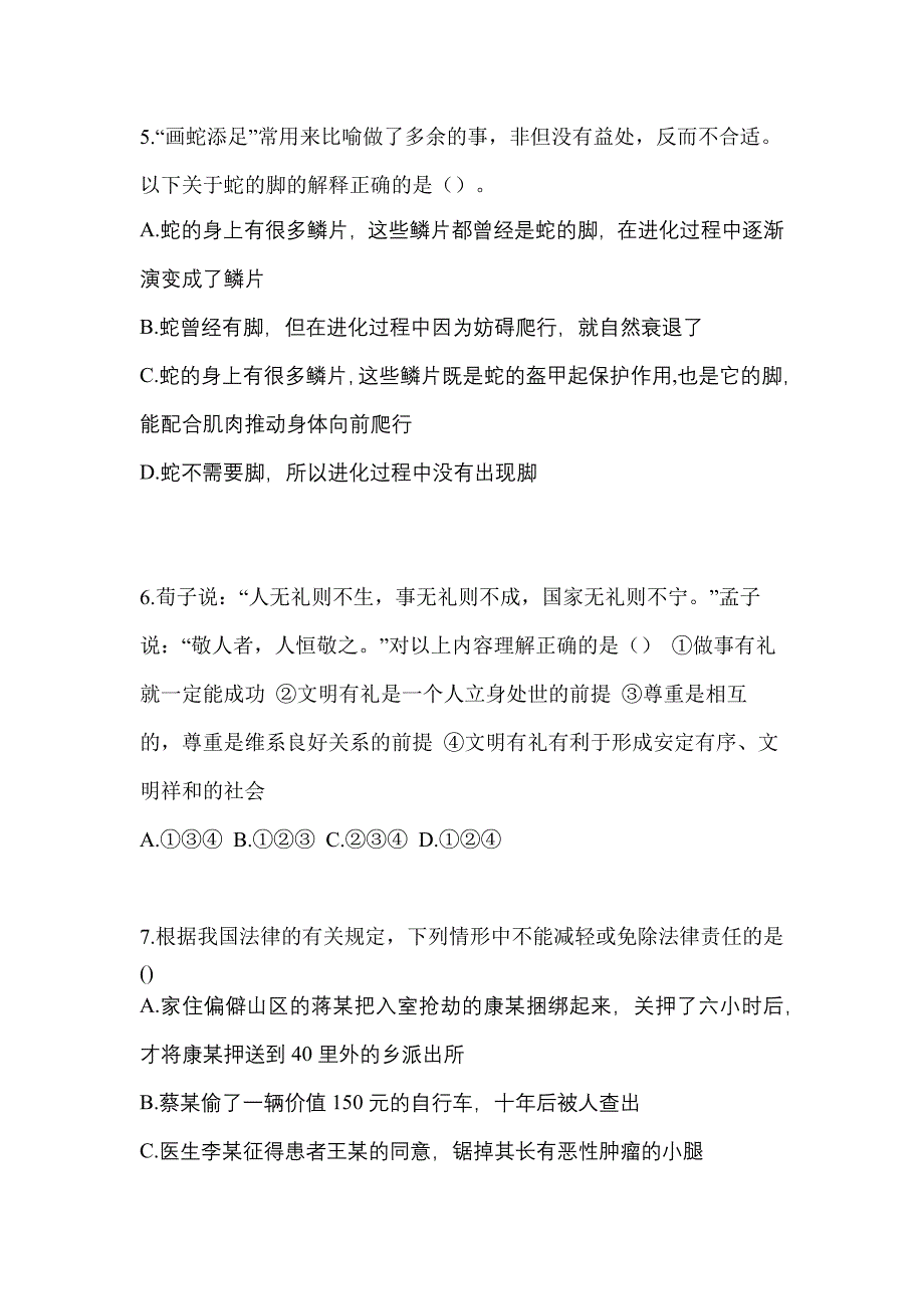 江西省九江市高职单招2021-2022学年职业技能模拟练习题三附答案_第2页