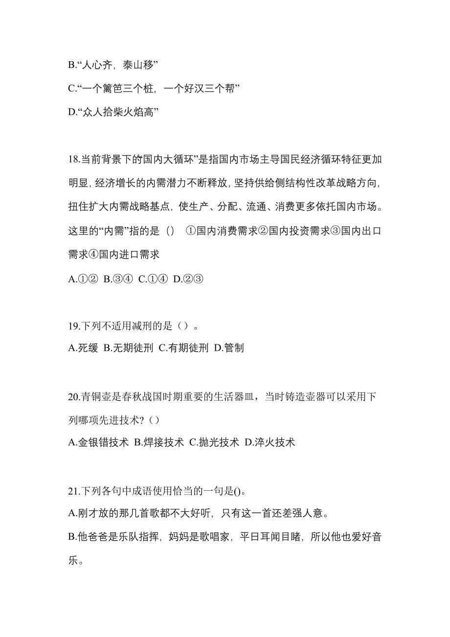 江西省九江市高职单招2021-2022学年职业技能模拟练习题三附答案_第5页