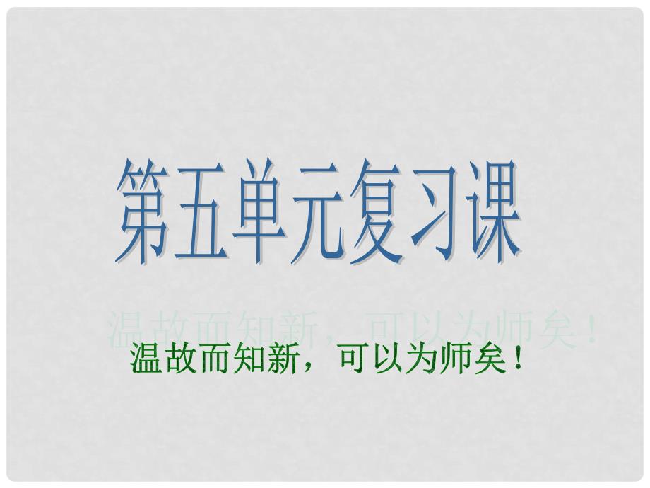 浙江省台州温岭市松门镇育英中学九年级语文《公输》课件_第1页