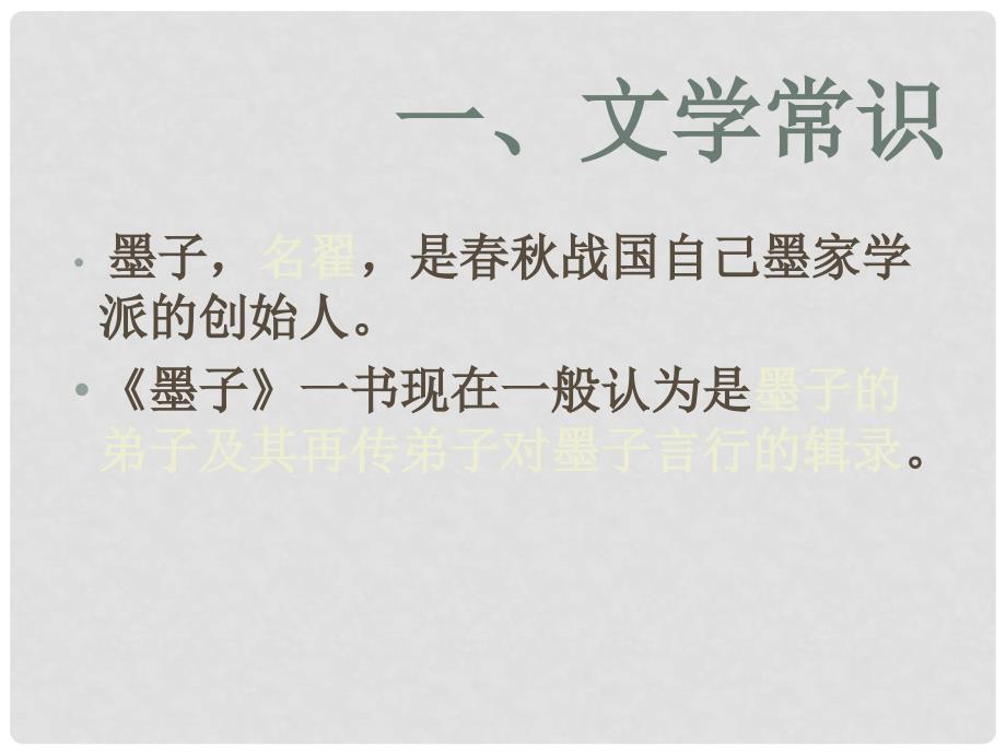 浙江省台州温岭市松门镇育英中学九年级语文《公输》课件_第3页