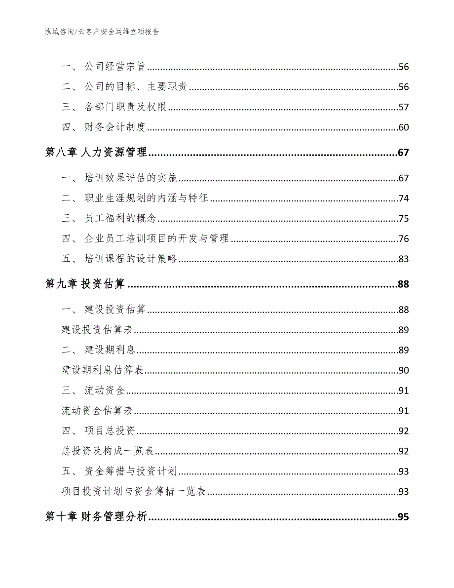 云客户安全运维立项报告_第3页