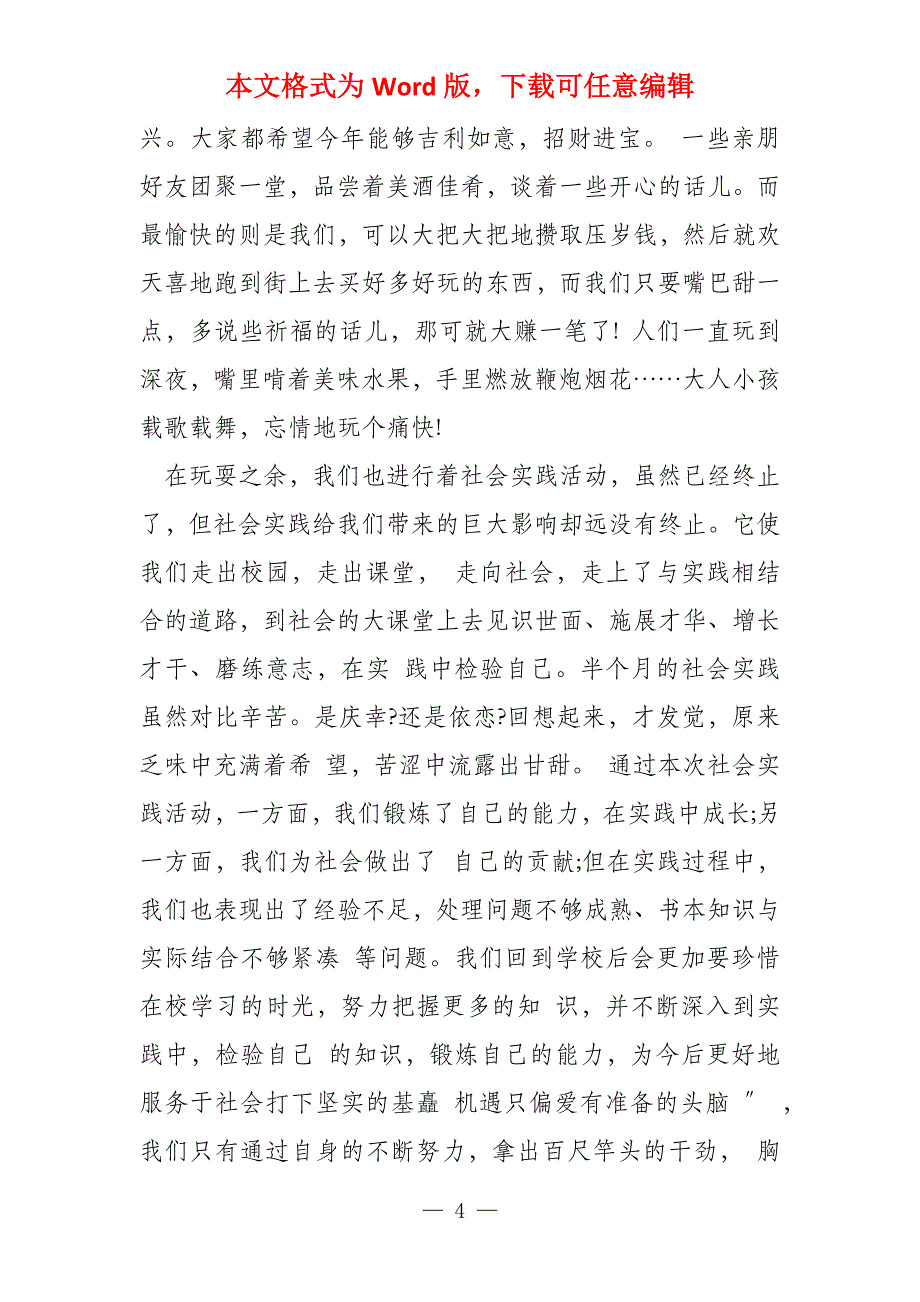 寒假社会工作心得模板(10篇)_第4页