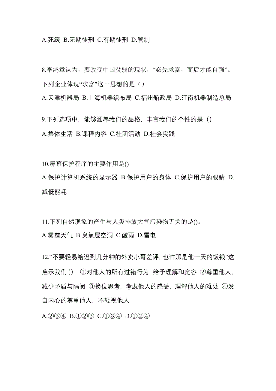 浙江省温州市高职单招2022年职业技能真题及答案_第3页