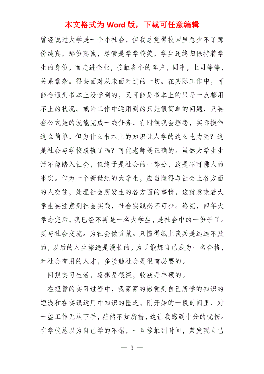 实习生实习心得体会及收获_第3页