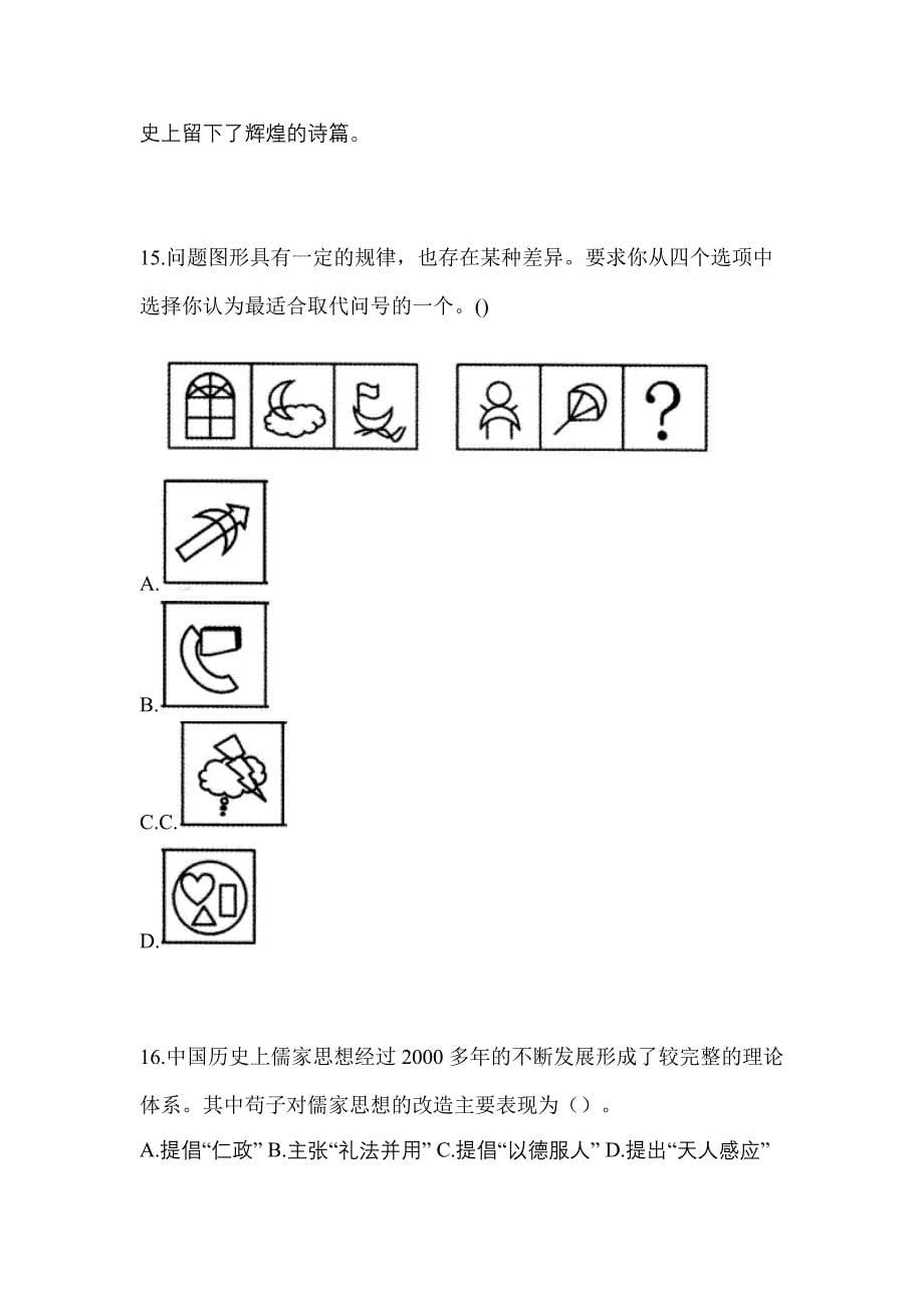 浙江省嘉兴市高职单招2022年职业技能真题及答案_第5页