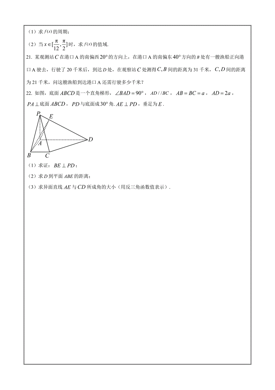 上海市陆行中学2021-2022学年高一下学期期末数学试题Word版无答案_第3页