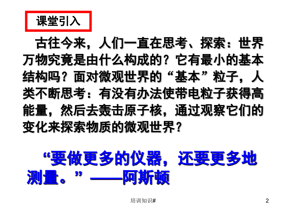 带电粒子在匀强磁场中的运动#上课课件_第2页