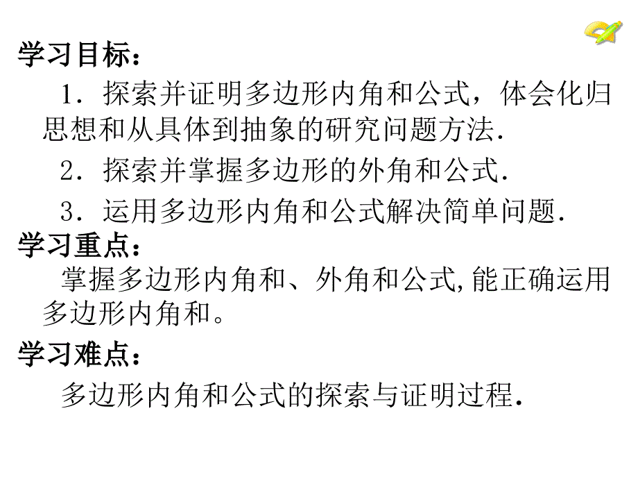 1132多边形的内角和课件_第2页