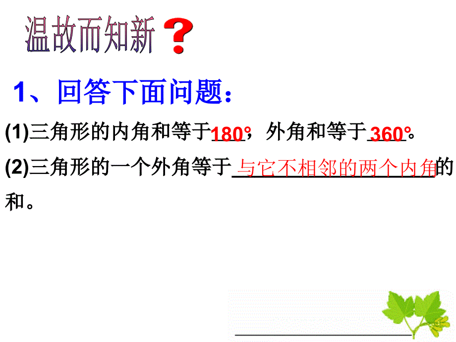 1132多边形的内角和课件_第3页