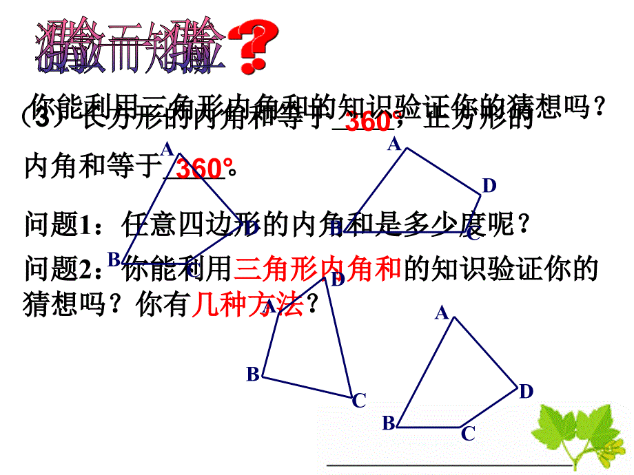 1132多边形的内角和课件_第4页