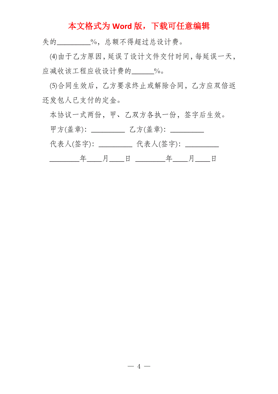 室内装饰装修设计合同样书_第4页