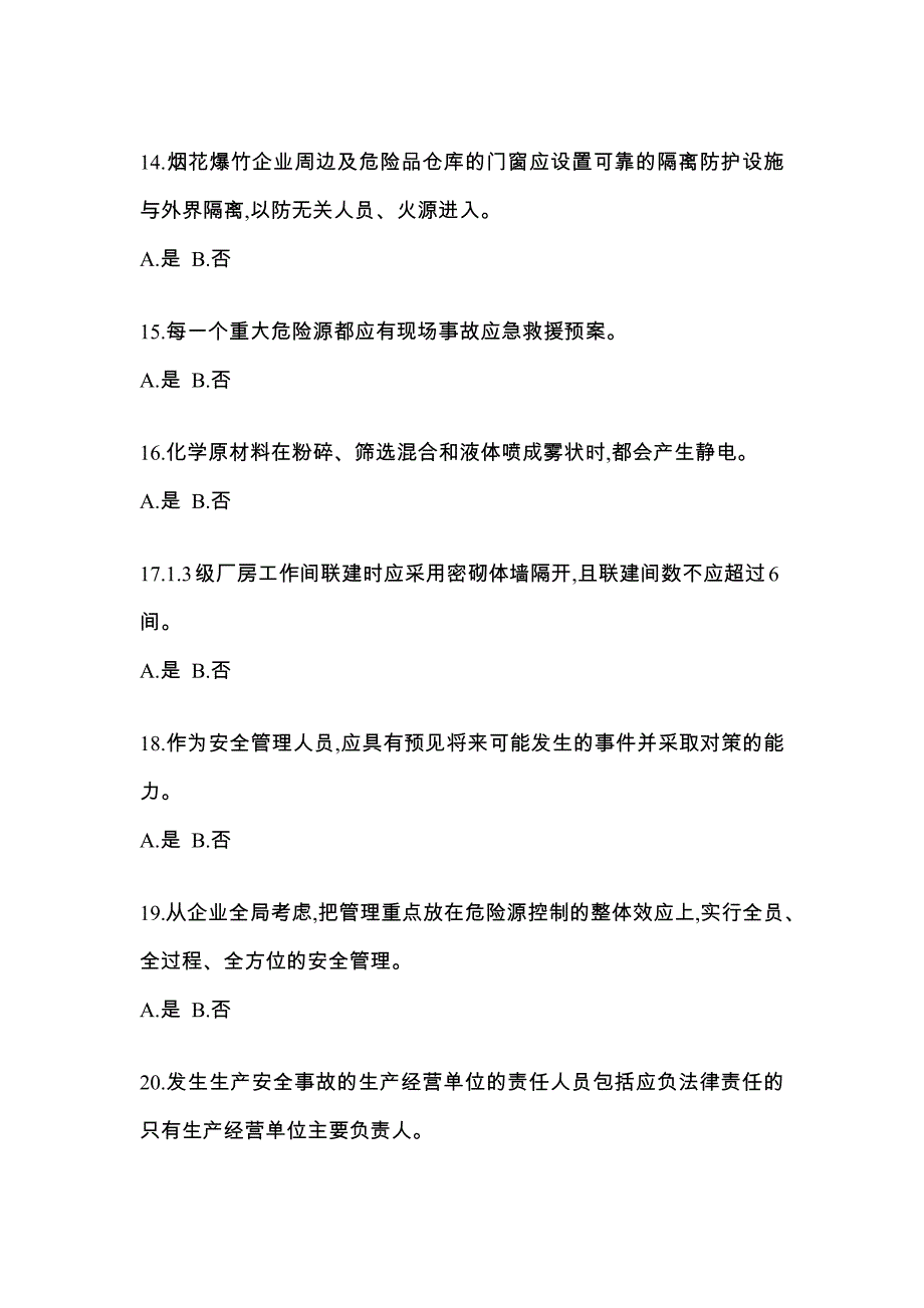 【2023年】福建省泉州市特种设备作业烟花爆竹从业人员模拟考试(含答案)_第3页