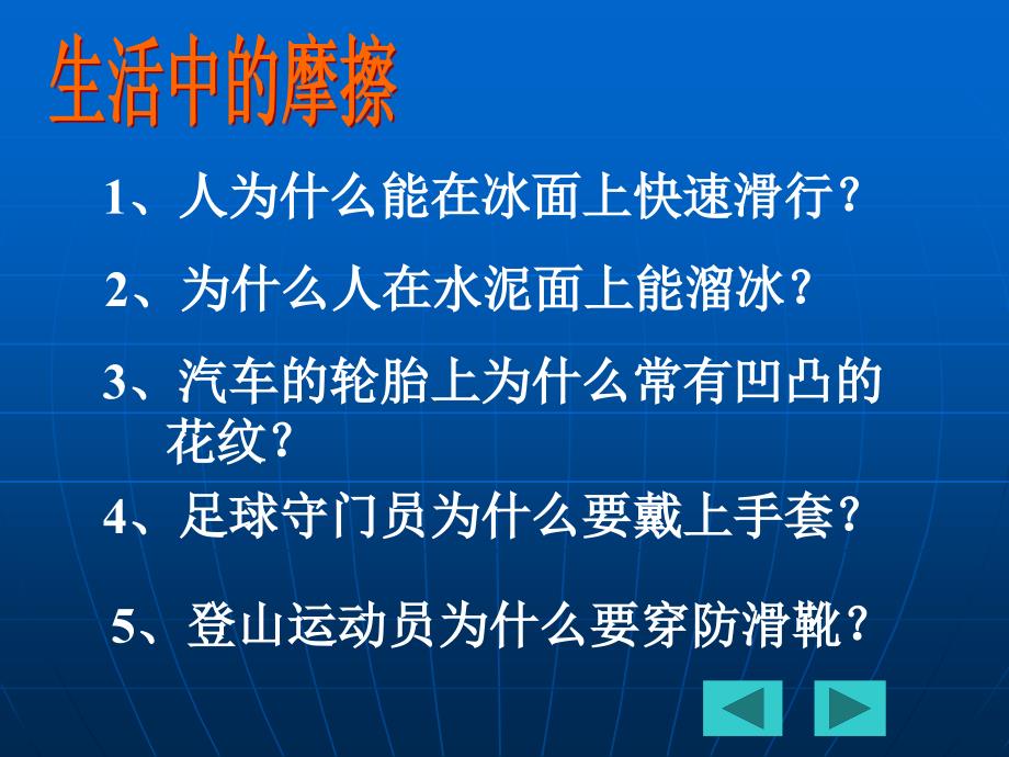 三节摩擦力吉安县澧田中学卢彬_第2页