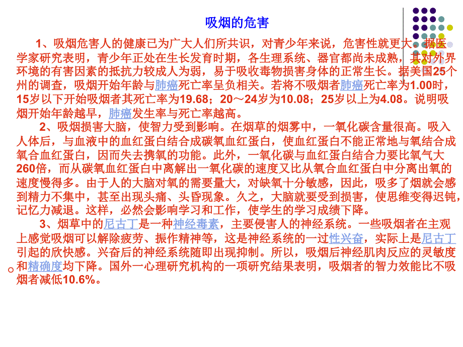 校园禁烟主题班会ppt_第3页