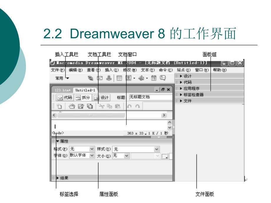 网页设计与制作教程与实训.ppt_第4页