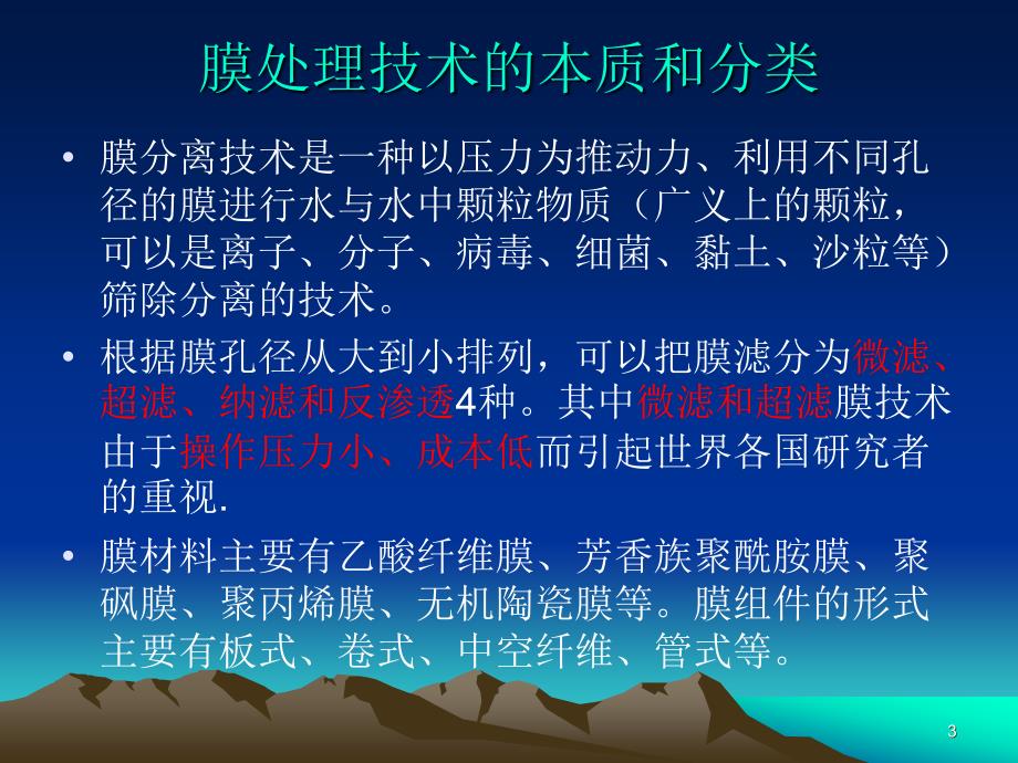 饮用水膜处理技术_第3页