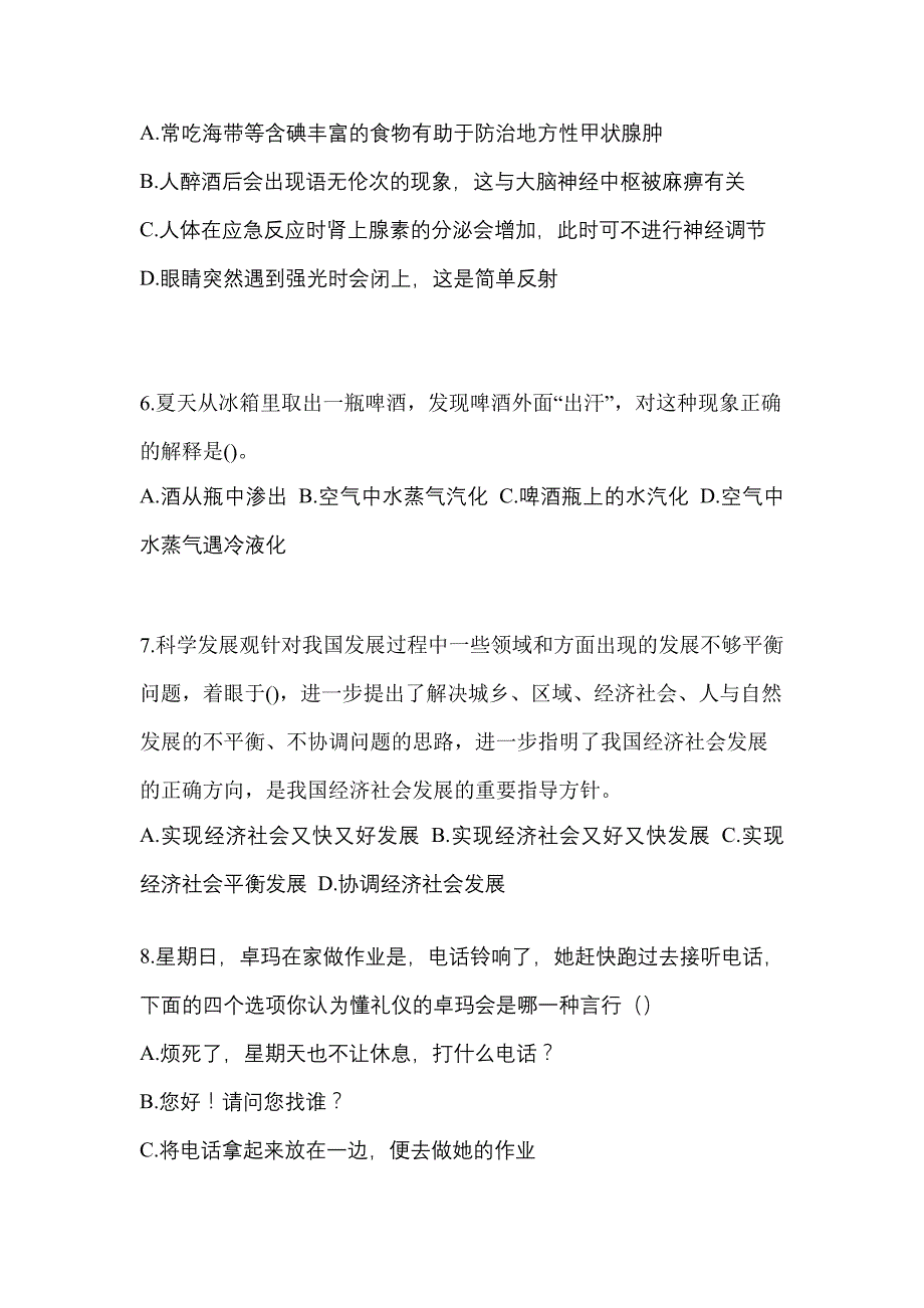 浙江省台州市高职单招2021-2022学年职业技能自考预测试题(含答案)_第2页