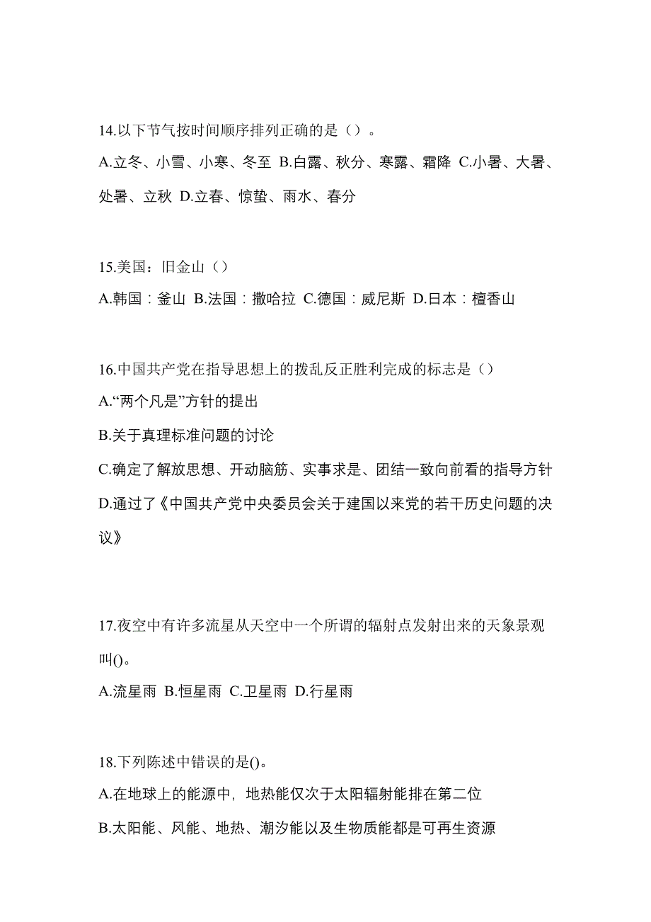 浙江省台州市高职单招2021-2022学年职业技能自考预测试题(含答案)_第4页