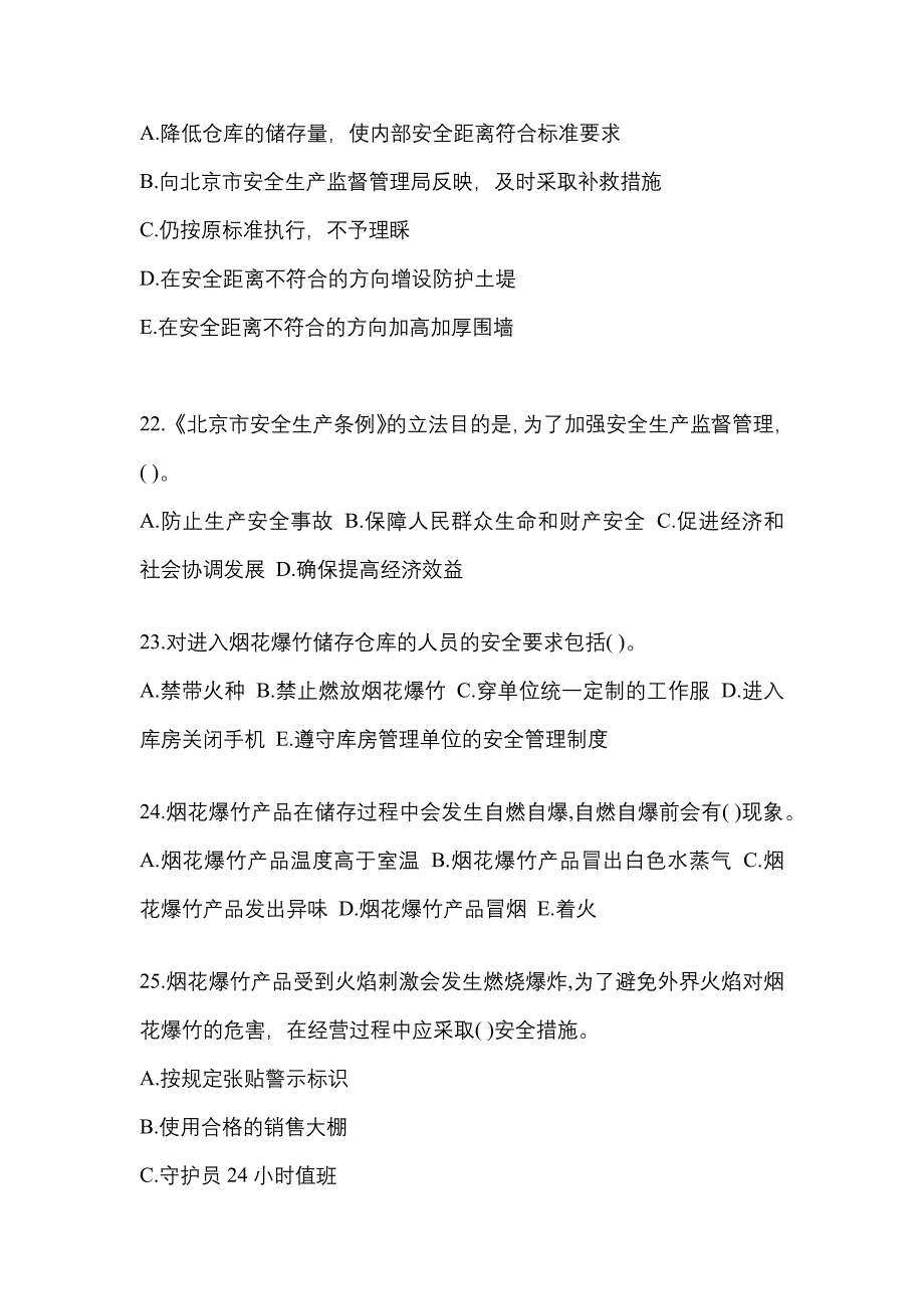 【2023年】河北省承德市特种设备作业烟花爆竹从业人员预测试题(含答案)_第4页