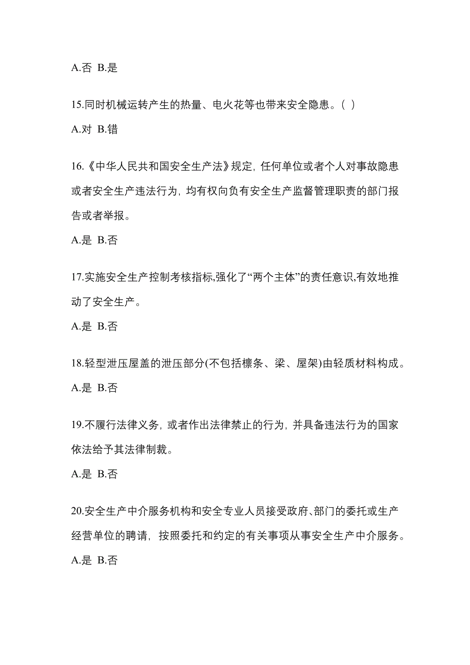 （2021年）湖南省湘潭市特种设备作业烟花爆竹从业人员真题(含答案)_第3页