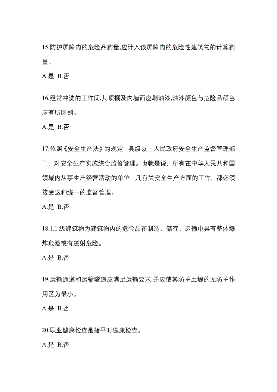 【2021年】浙江省杭州市特种设备作业烟花爆竹从业人员真题(含答案)_第3页