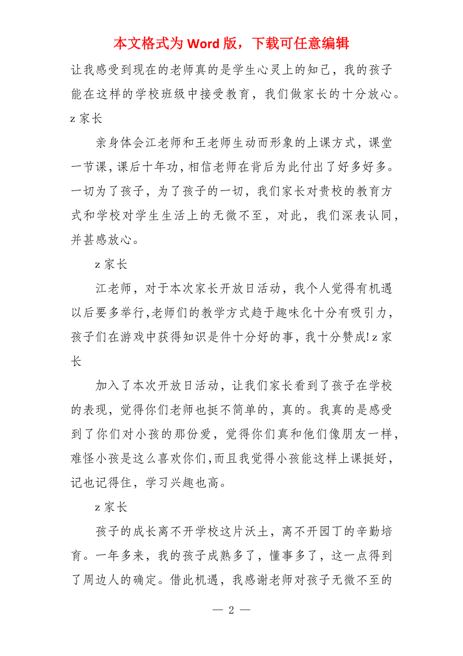 家长开放日家长感言_第2页