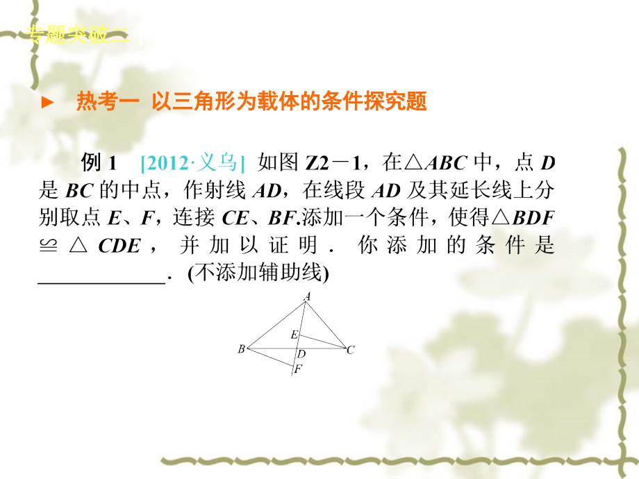 专题二数学新课标河南版几何探究题ppt课件_第4页