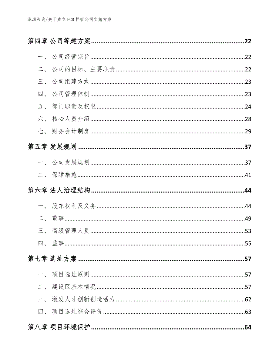 关于成立PCB样板公司实施方案_第3页