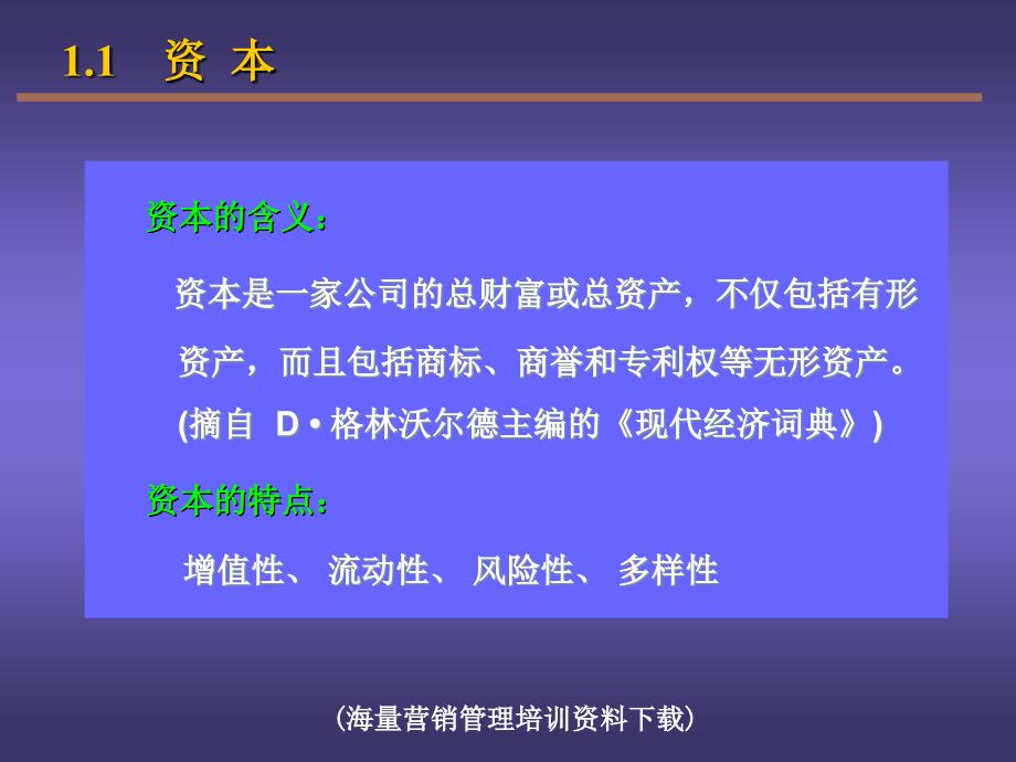 中南大学-战略型资本运营课件_第3页