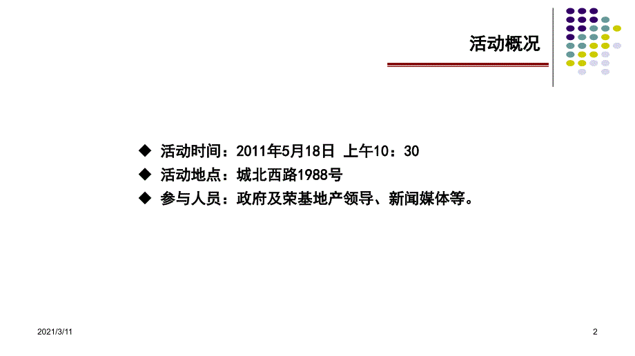 富邻商业广场奠基仪式方案_第2页