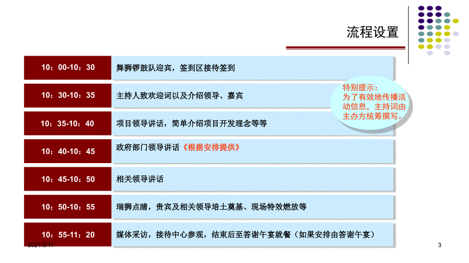 富邻商业广场奠基仪式方案_第3页