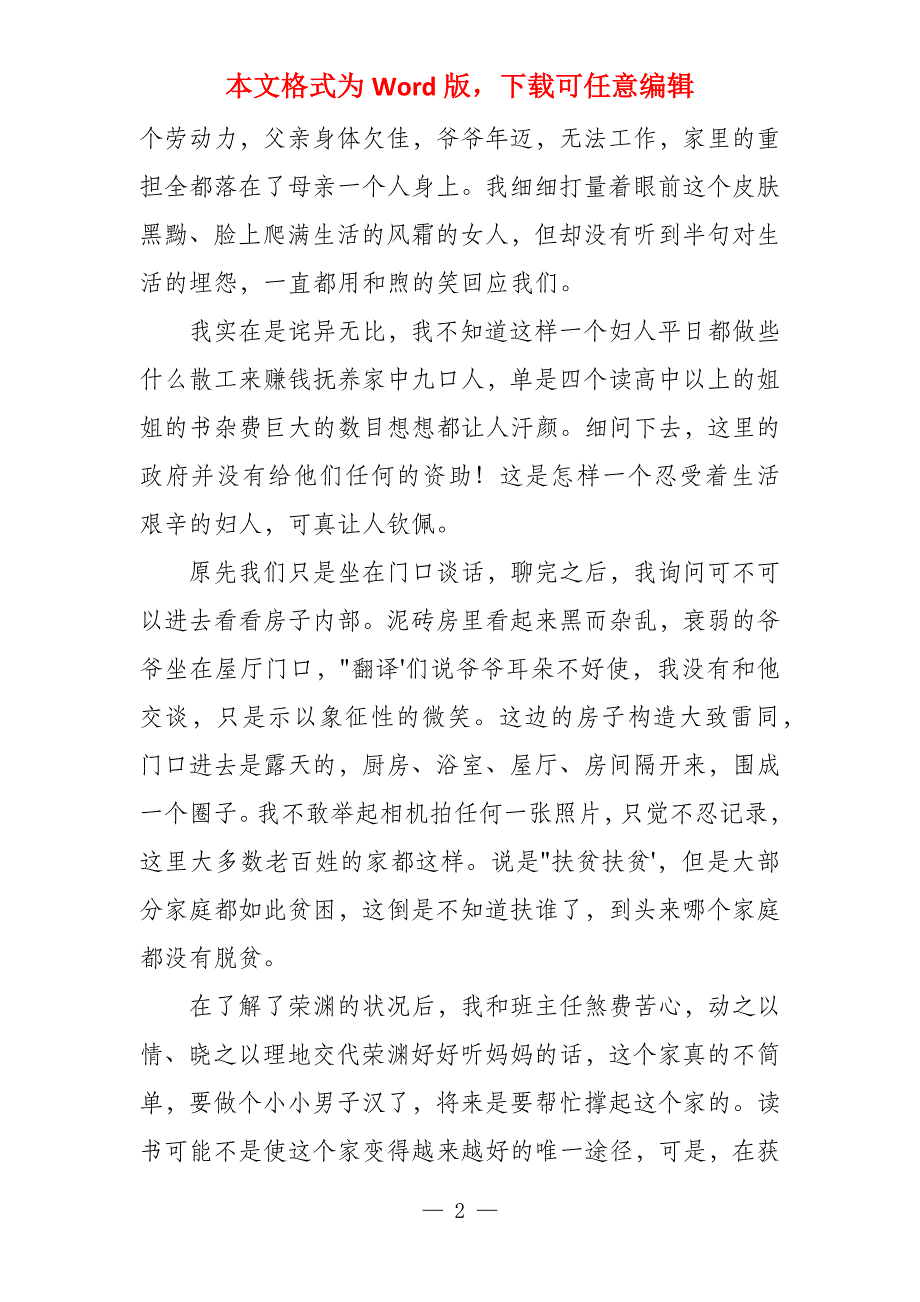 家访篇对孩子的期待就如装饰在家门上方的牌匾寓意一样_第2页