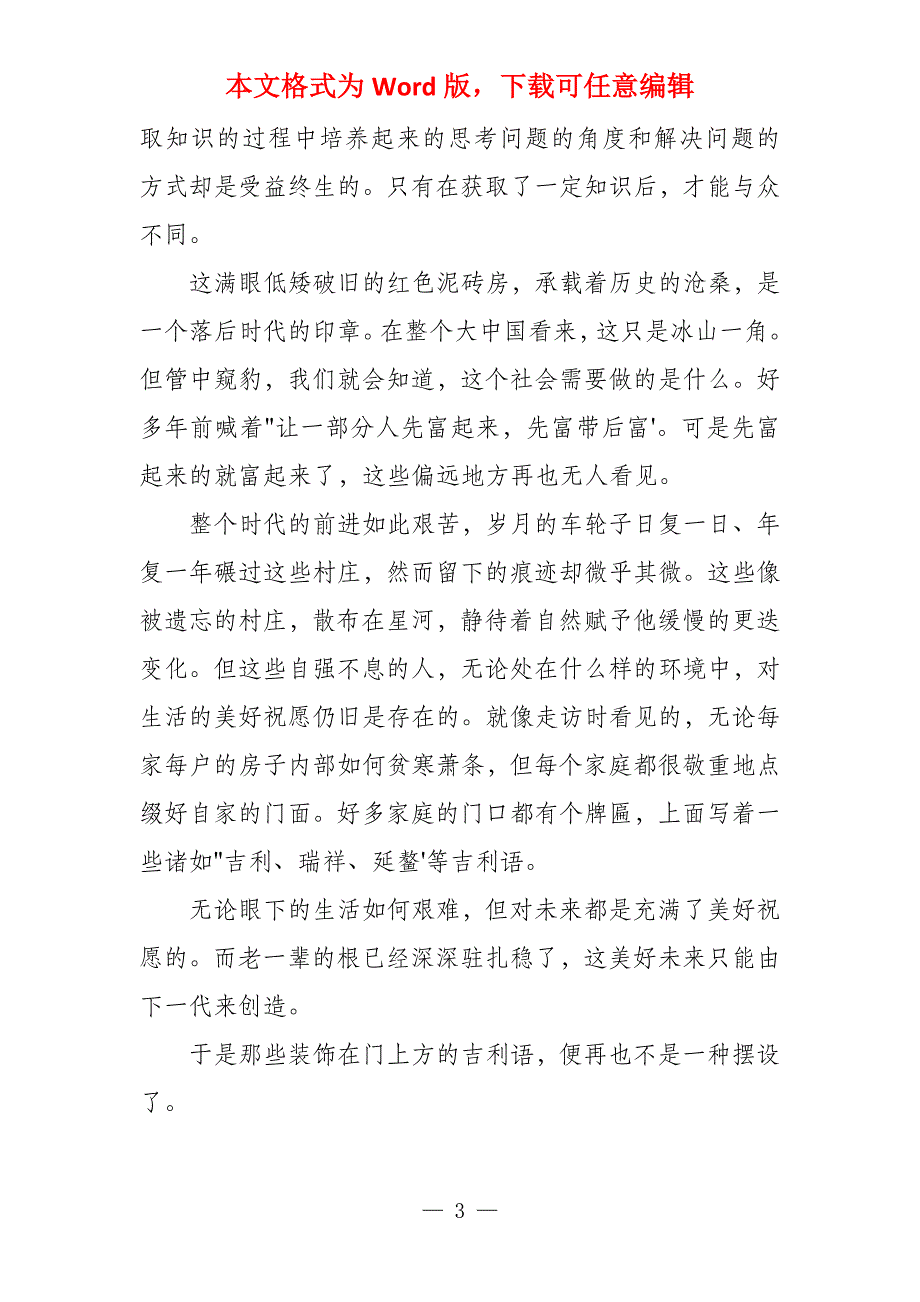 家访篇对孩子的期待就如装饰在家门上方的牌匾寓意一样_第3页