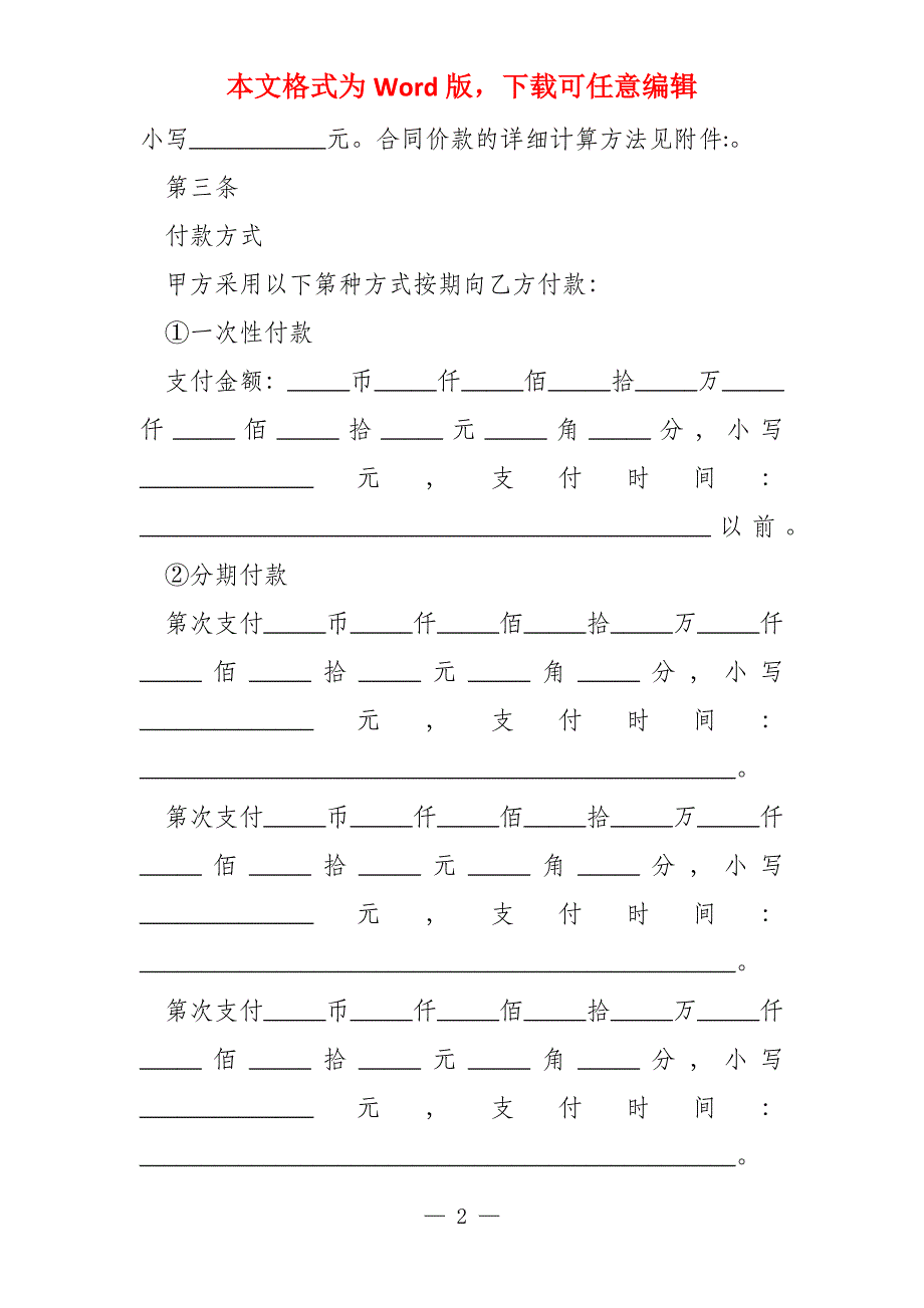 宣传推广合同（汇编7篇）_第2页