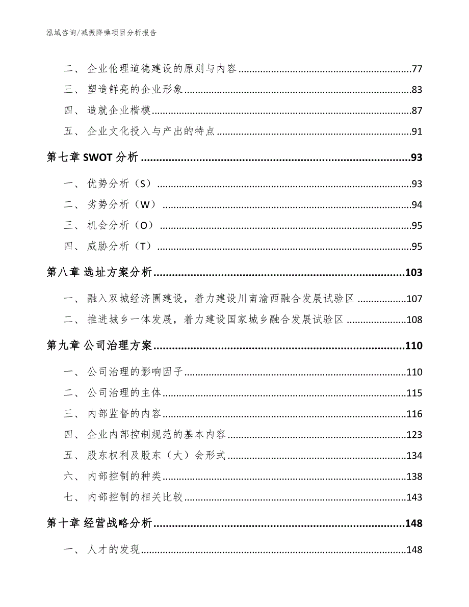 减振降噪项目分析报告参考范文_第4页