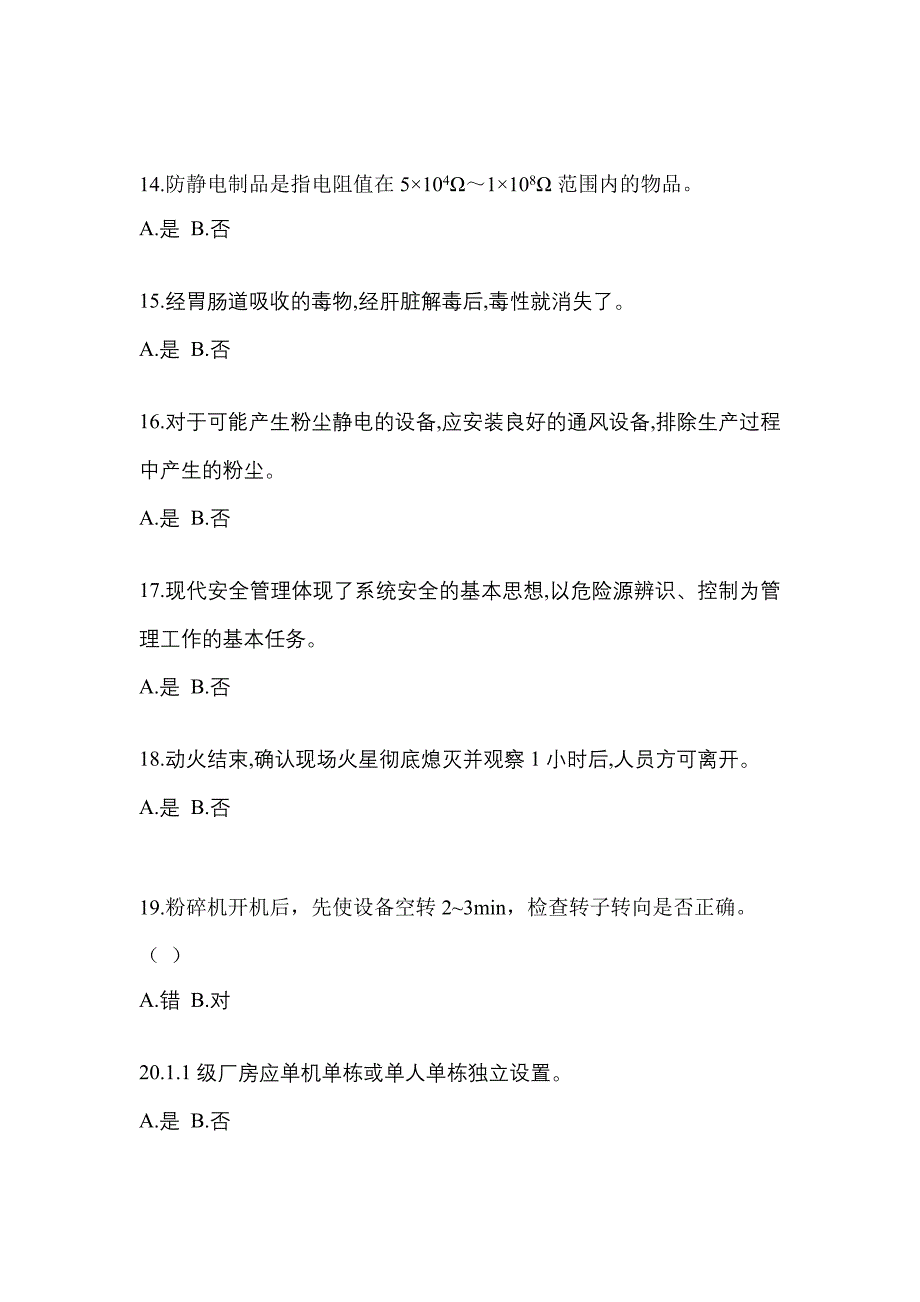 2022年辽宁省丹东市特种设备作业烟花爆竹从业人员测试卷(含答案)_第3页