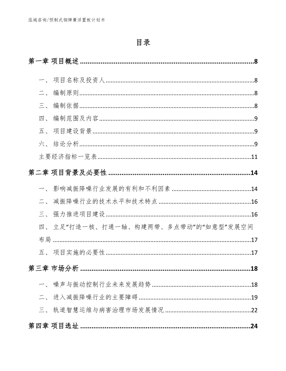 预制式钢弹簧浮置板计划书_第2页