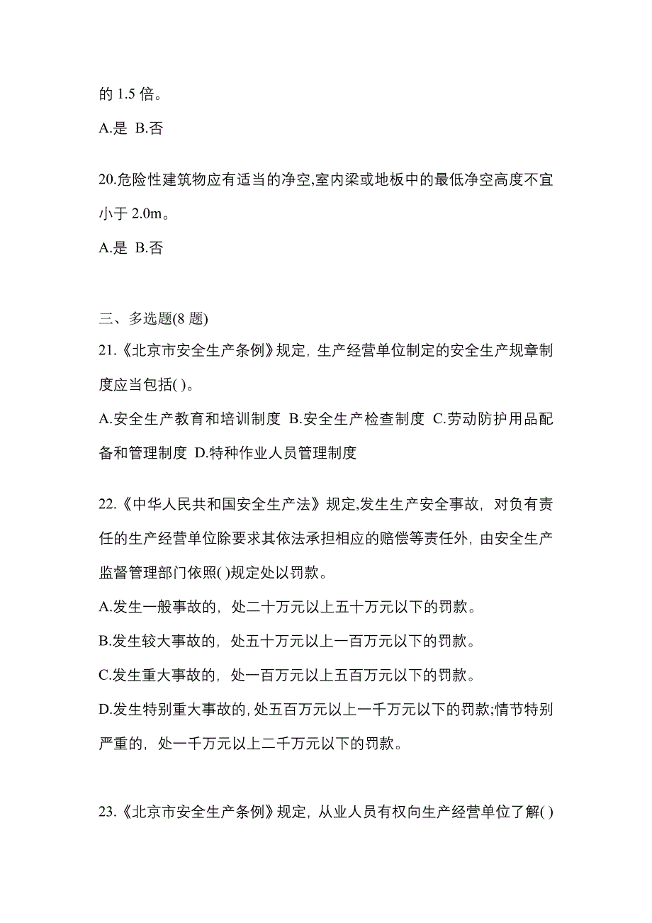 【2023年】山西省长治市特种设备作业烟花爆竹从业人员预测试题(含答案)_第4页