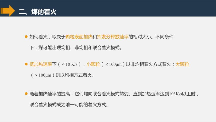 工程燃烧学工程燃烧学 (37)_第3页