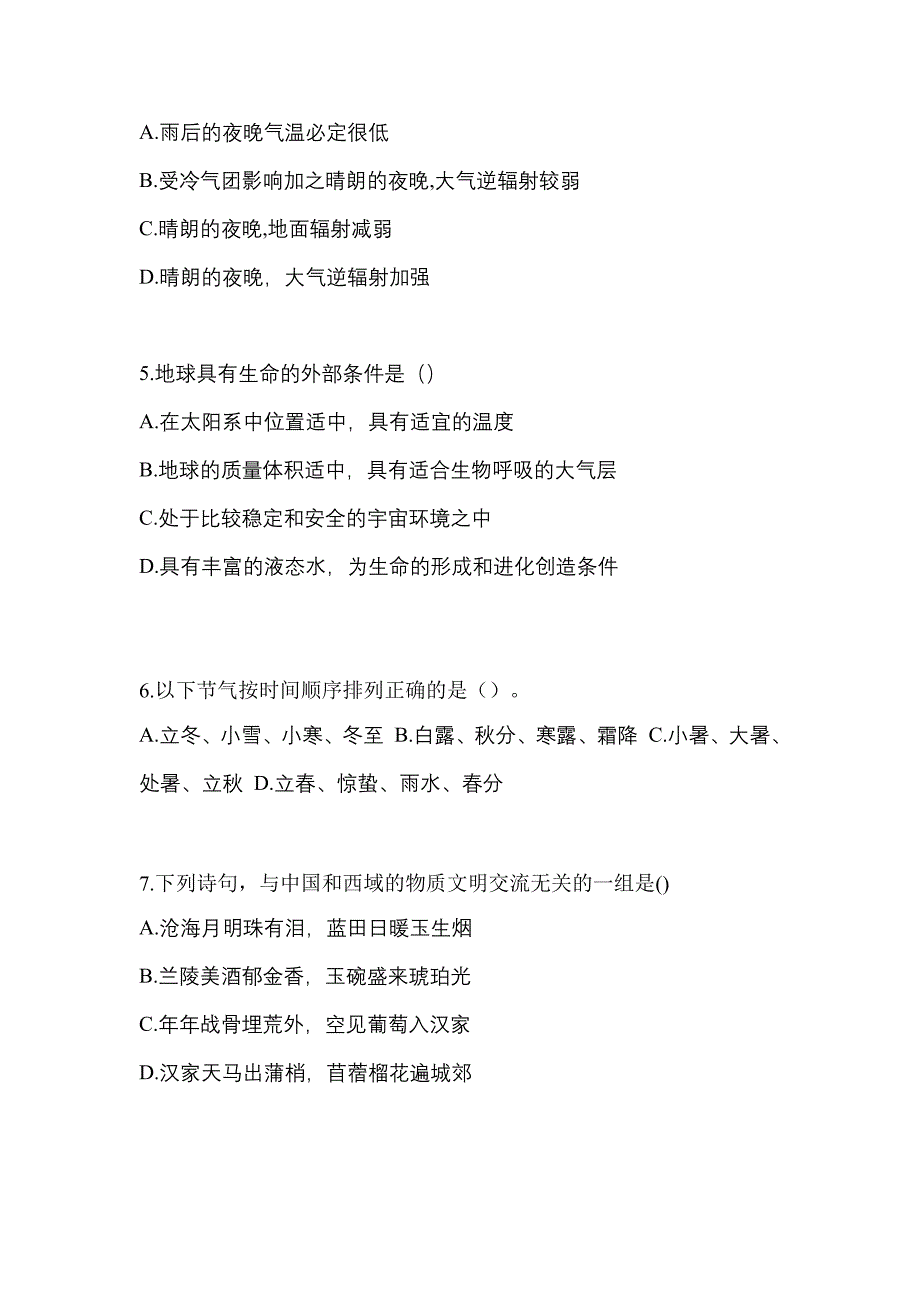 江苏省连云港市高职单招2023年职业技能第二次模拟卷(附答案)_第2页