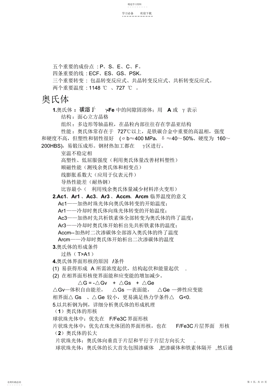 2022年金属热处理知识点_第3页